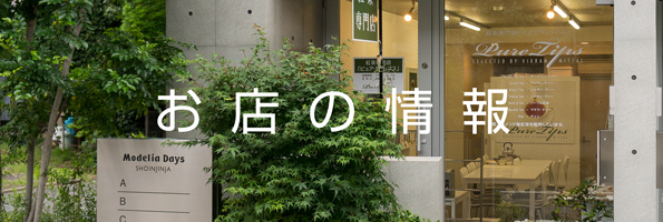 お店の情報